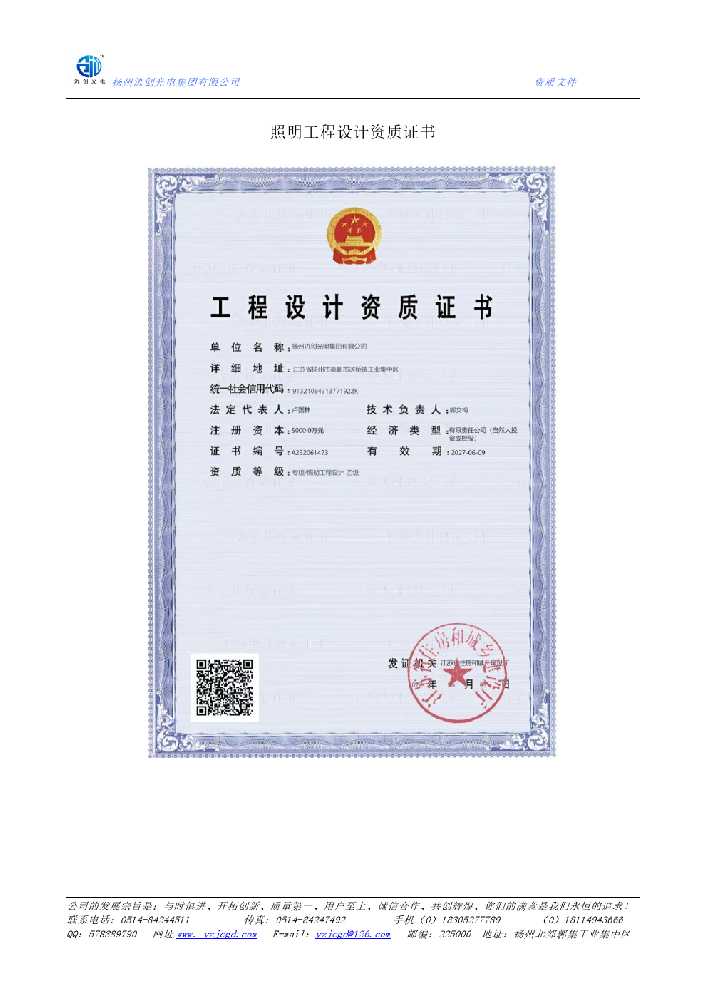 盐源县照明工程设计资质证书