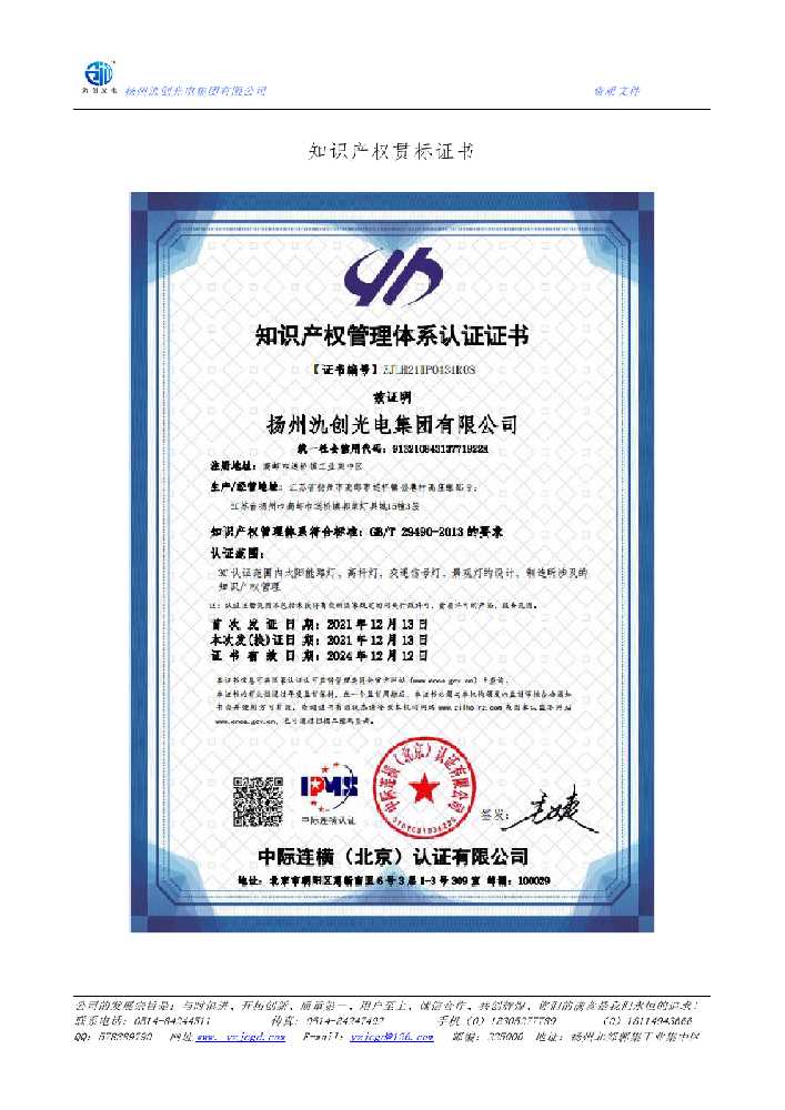 盐源县知识产权贯标证书