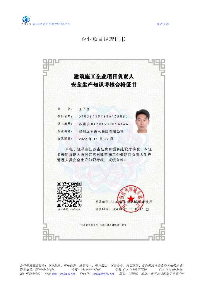 盐源县企业项目经理证书