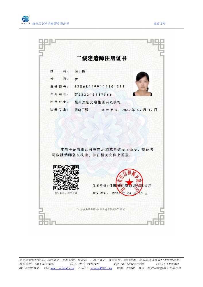 盐源县二级建造师注册证书