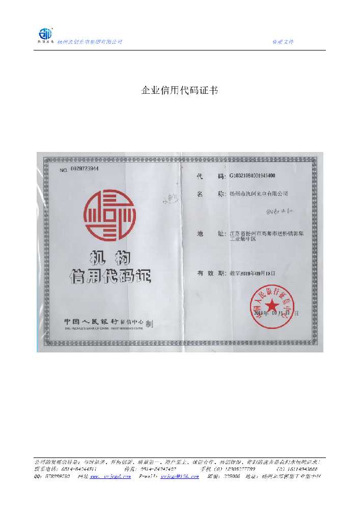 盐源县企业信用代码证书